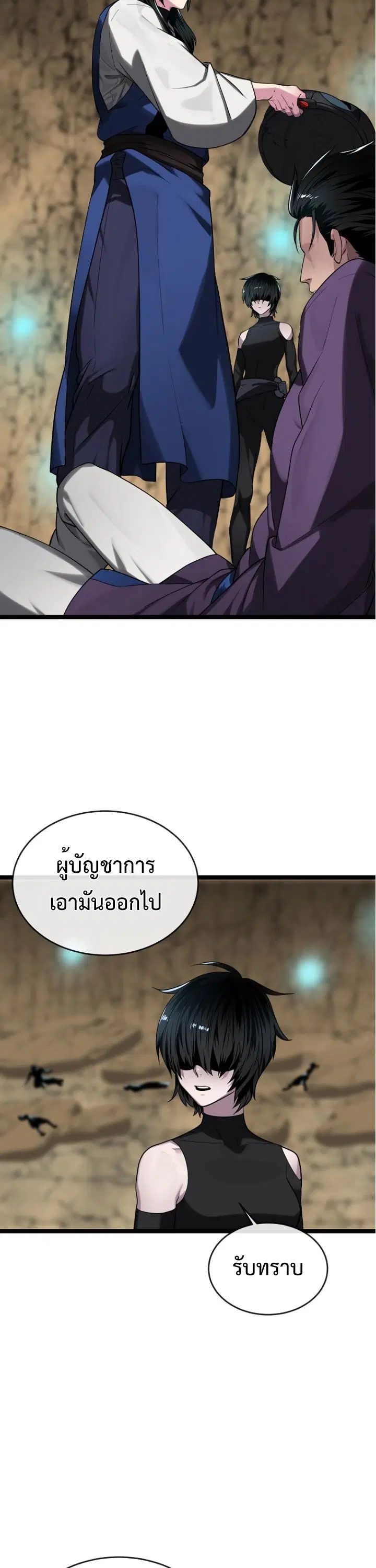 Volcanic Age ตอนที่ 249 หน้า 48