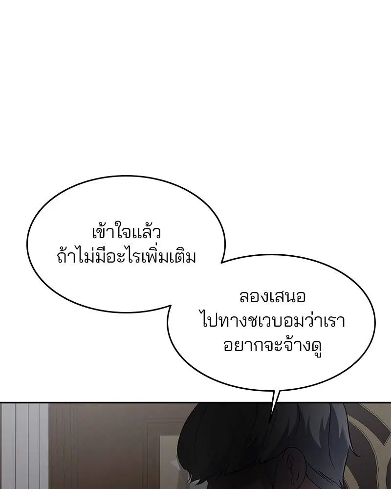 The Boy of Death ตอนที่ 97 หน้า 23