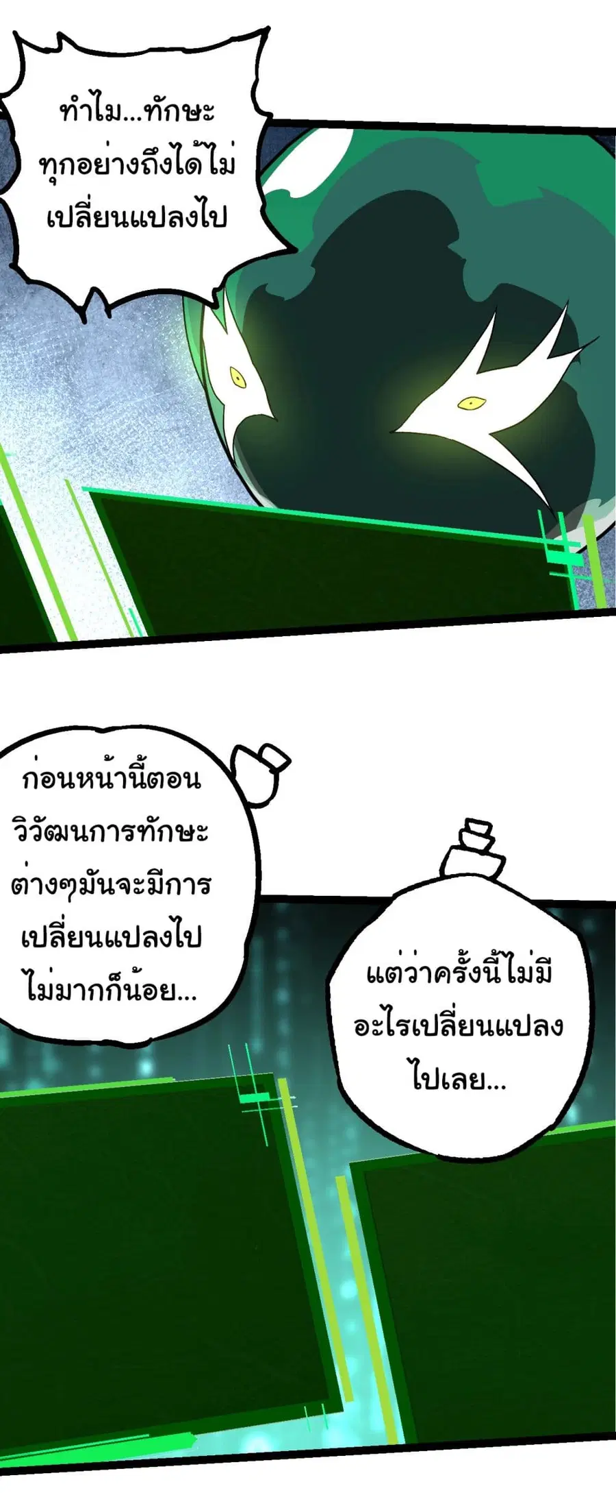 Evolution from the Big Tree ตอนที่ 207 หน้า 4