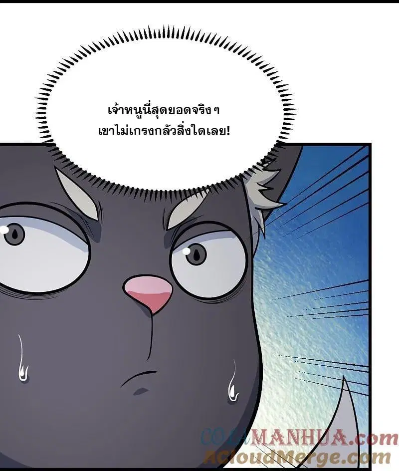 Matchless Emperor ตอนที่ 365 หน้า 12