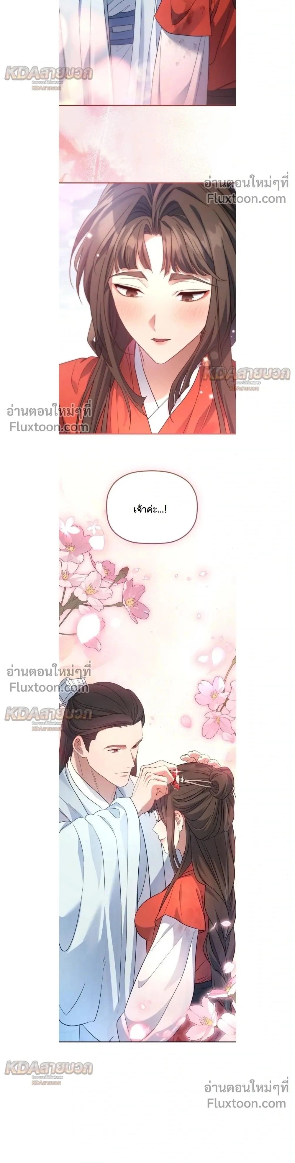 The Youngest Son of the Eunhae Sangdan บุตรชายคนสุดท้องแห่งหอการค้าอึนเฮ ตอนที่ 58 หน้า 39