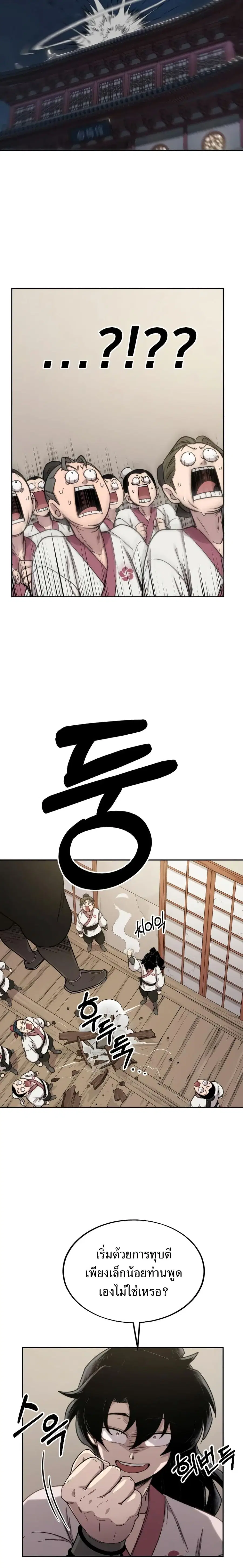 Return of the Mount Hua Sect ตอนที่ 4 หน้า 8