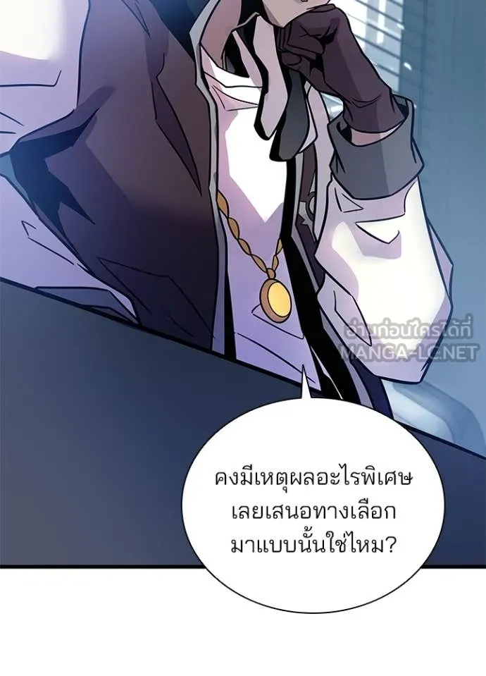 Villain to Kill ตอนที่ 228 หน้า 5