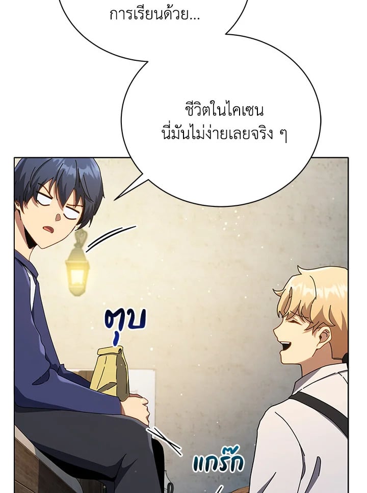 Necromancer Academy’s Genius Summoner ตอนที่ 20 หน้า 45