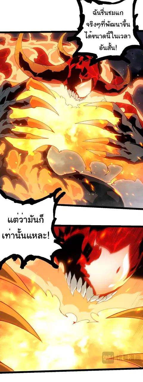 Evolution Begins With A Big Tree ตอนที่ 369 หน้า 5