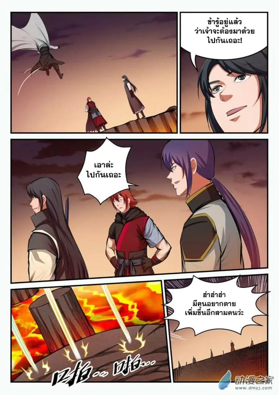 Bailian Chengshen ตอนที่ 96 หน้า 7