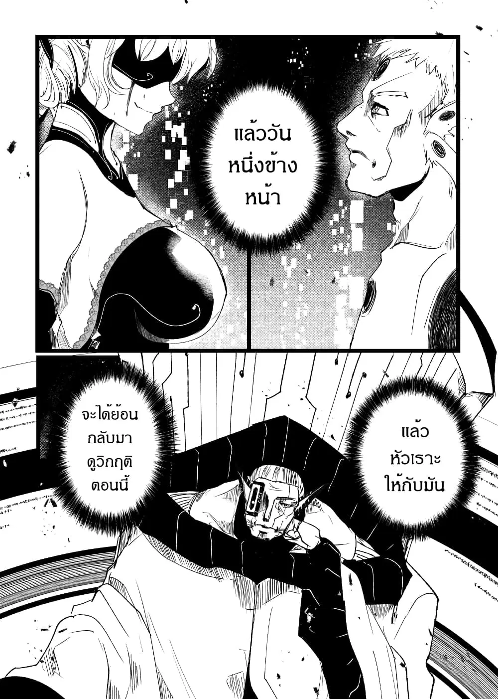 Path A waY ตอนที่ 213 หน้า 26