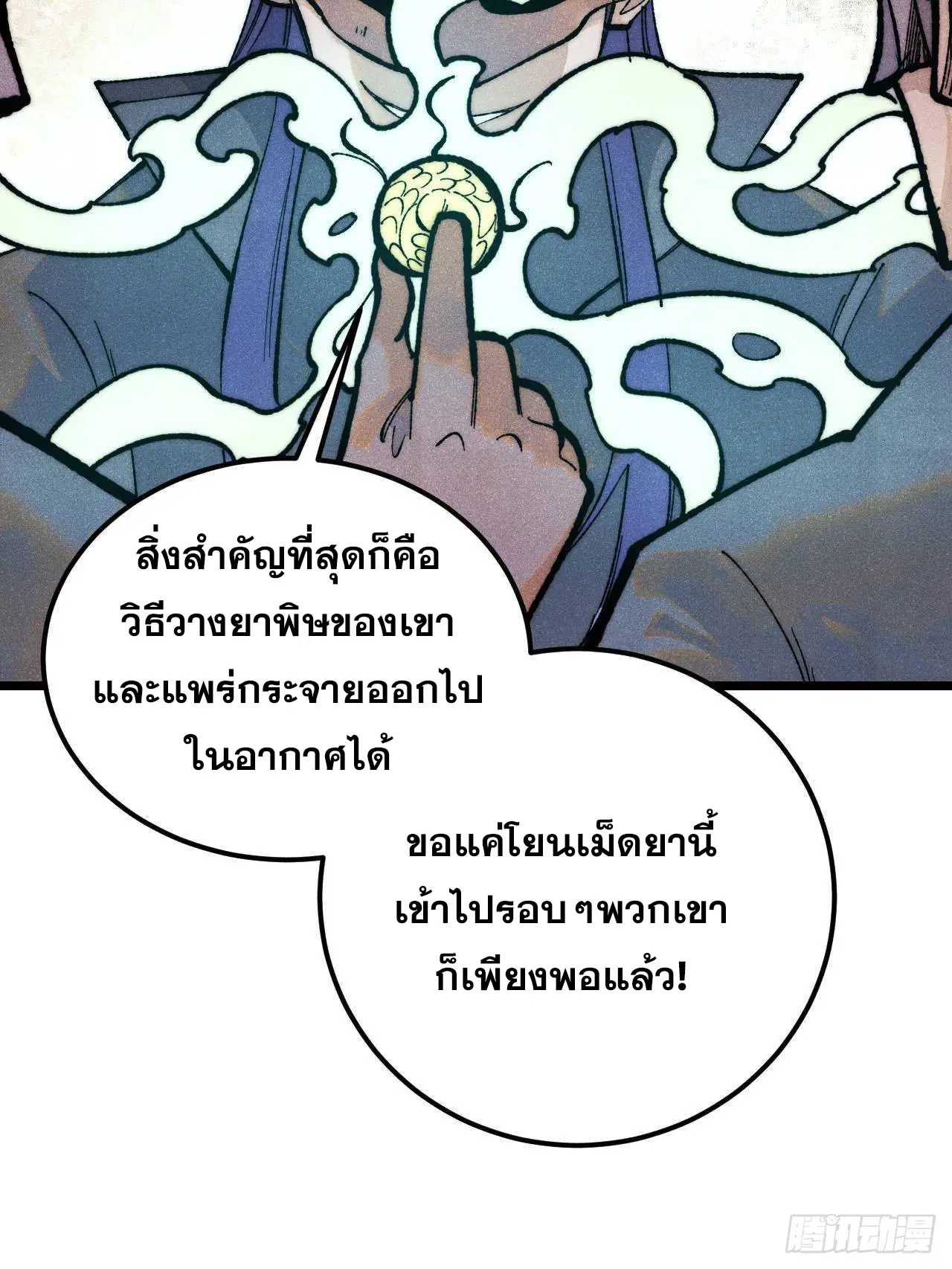 All Hail the Sect Leader ตอนที่ 329 หน้า 11