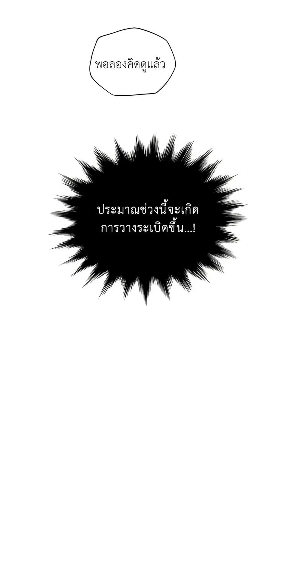 The Soulless Duchess ตอนที่ 9 หน้า 25