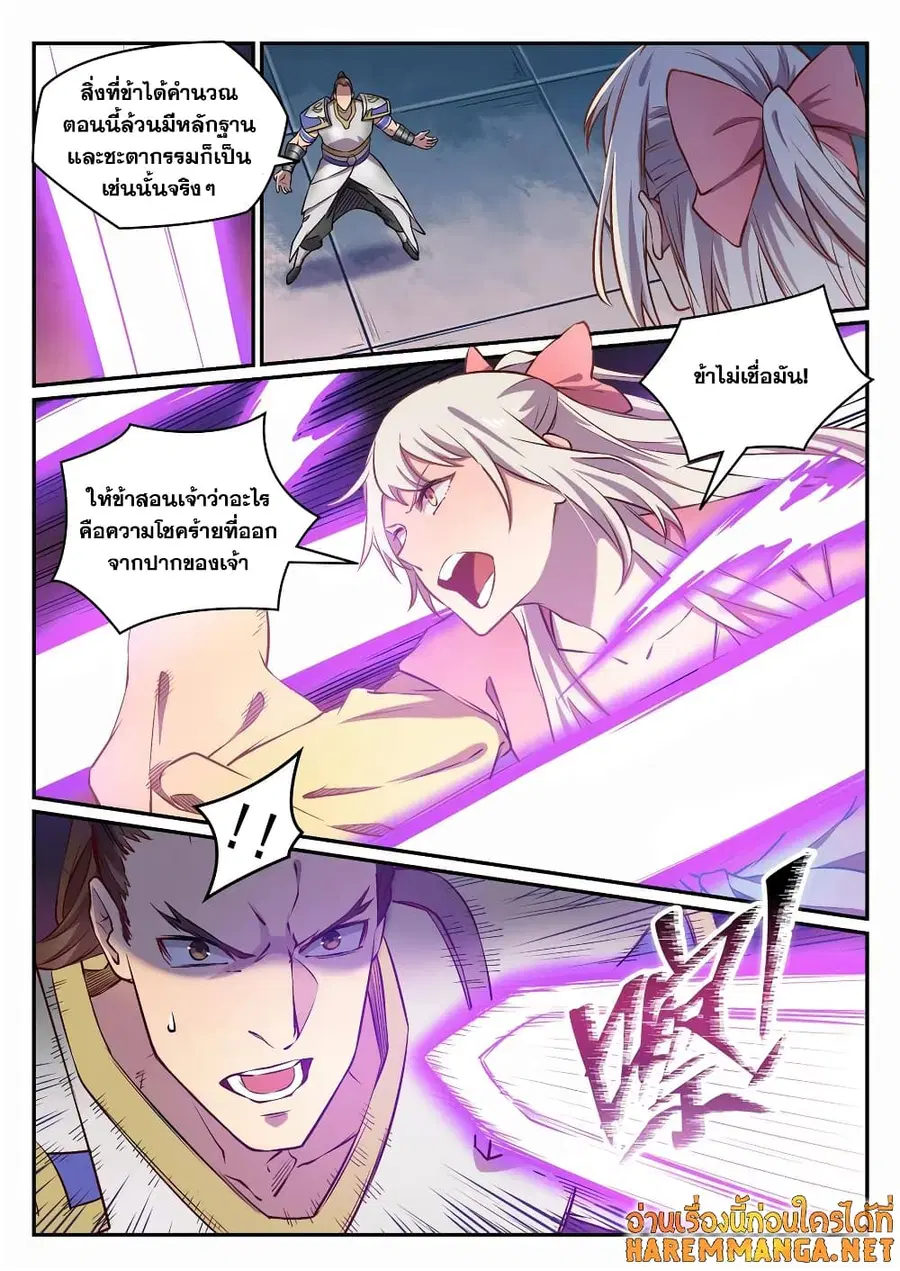 Bailian Chengshen ตอนที่ 652 หน้า 8