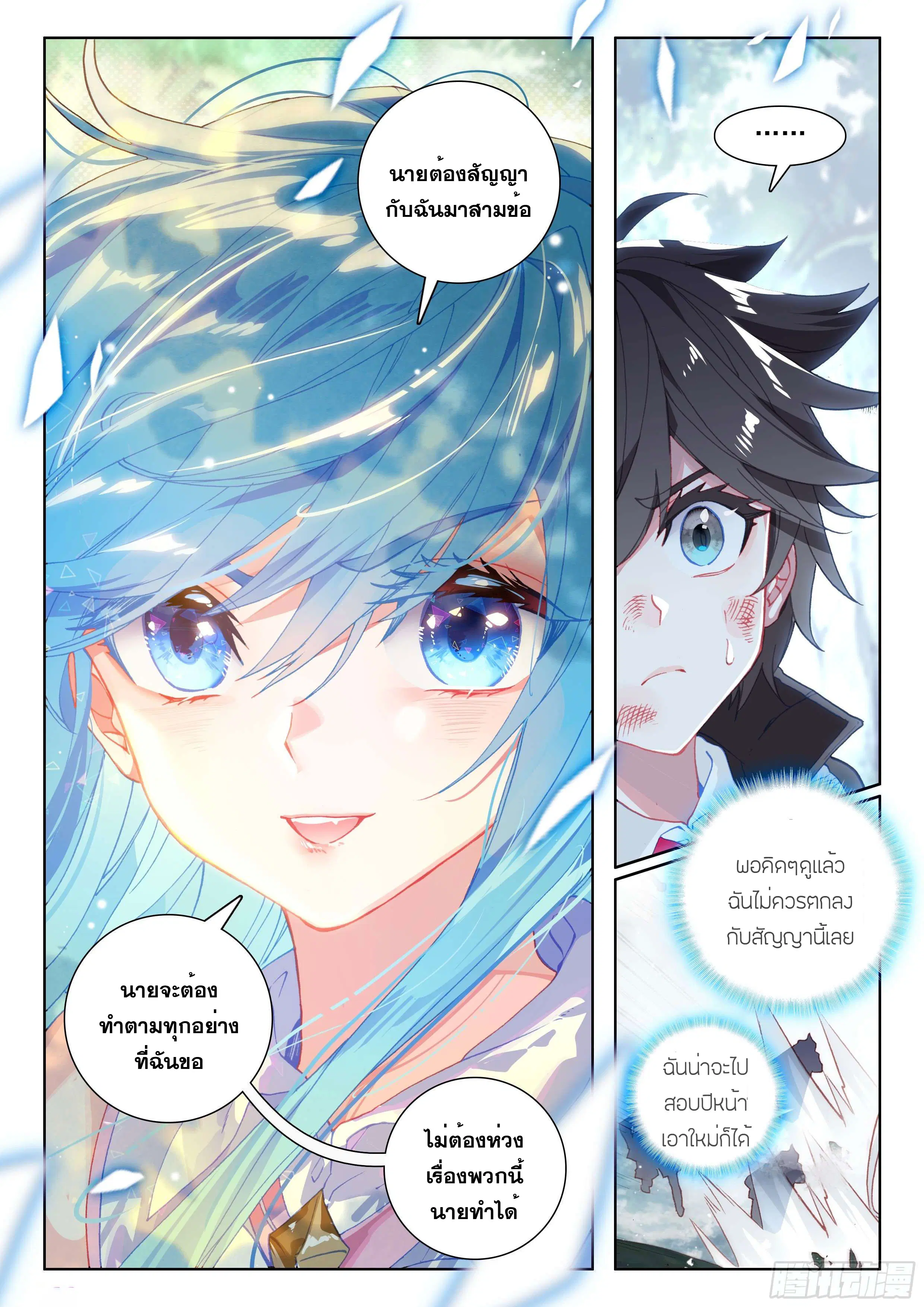 Douluo Dalu IV: Zhongji Douluo ตอนที่ 112 หน้า 9