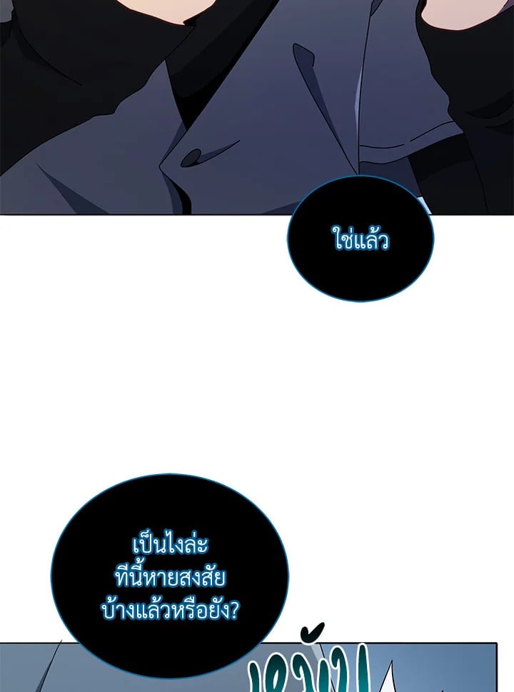 Necromancer Academy’s Genius Summoner ตอนที่ 23 หน้า 81