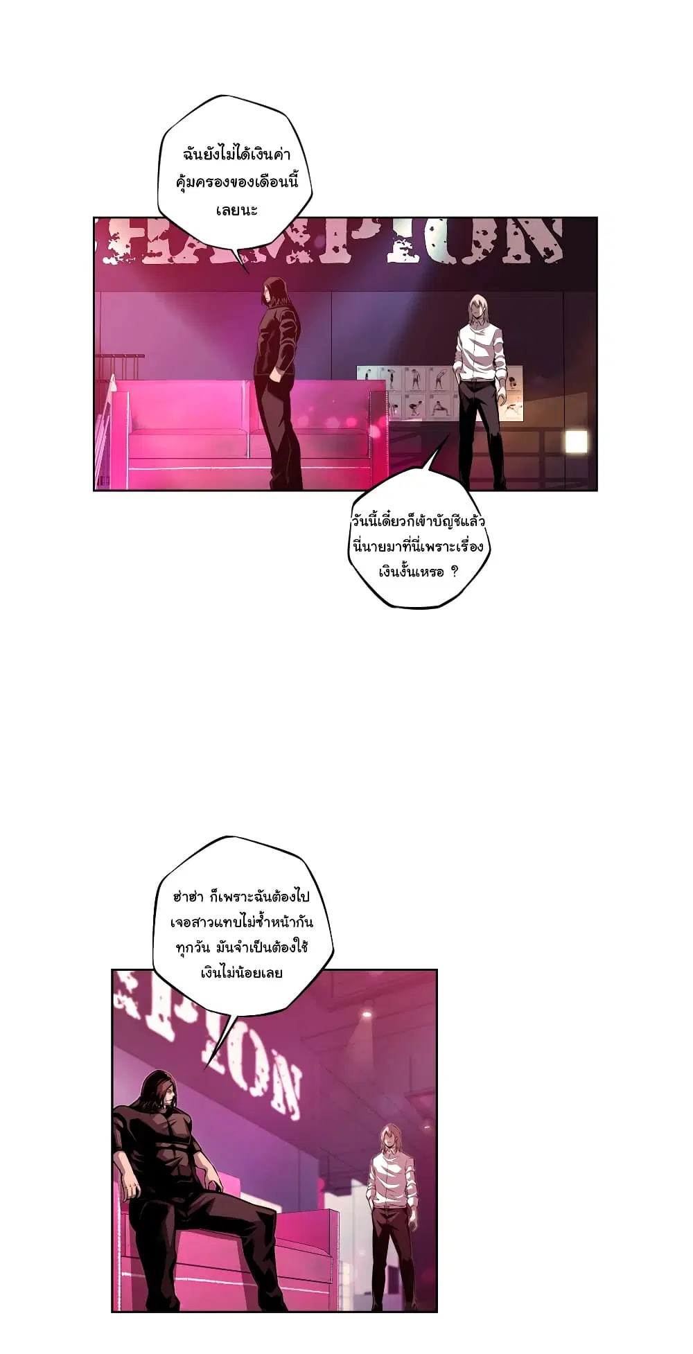 SuperNova ตอนที่ 158 หน้า 7