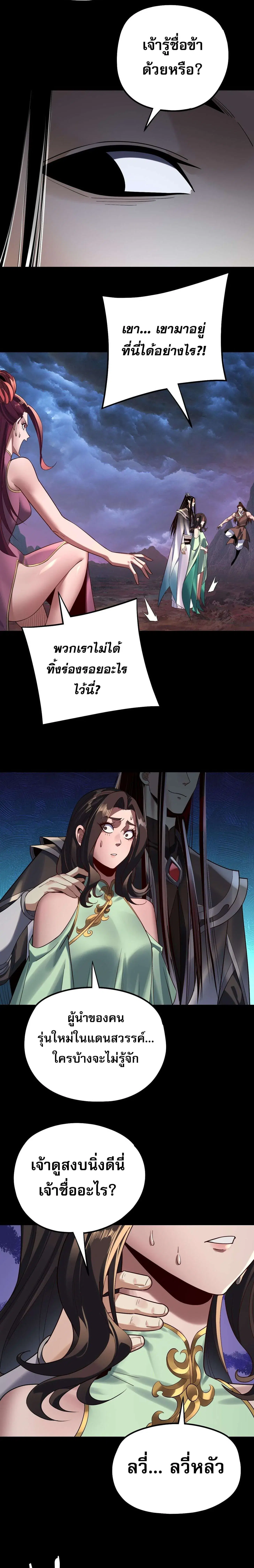 Villain is here ตอนที่ 221 หน้า 6