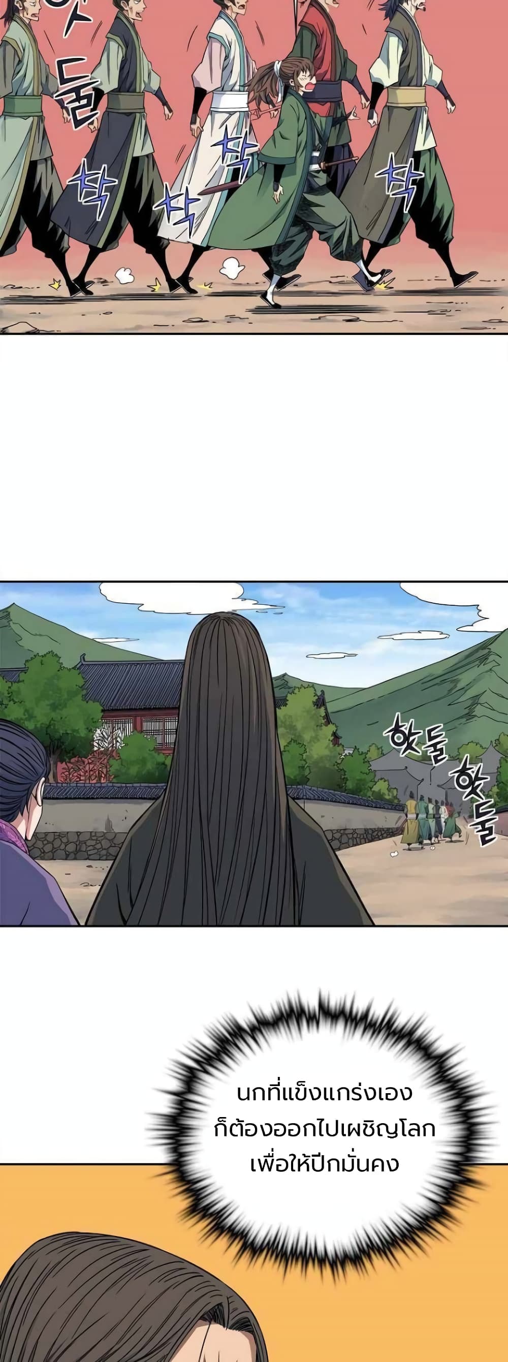 The Scholar Warrior ตอนที่ 28 หน้า 47
