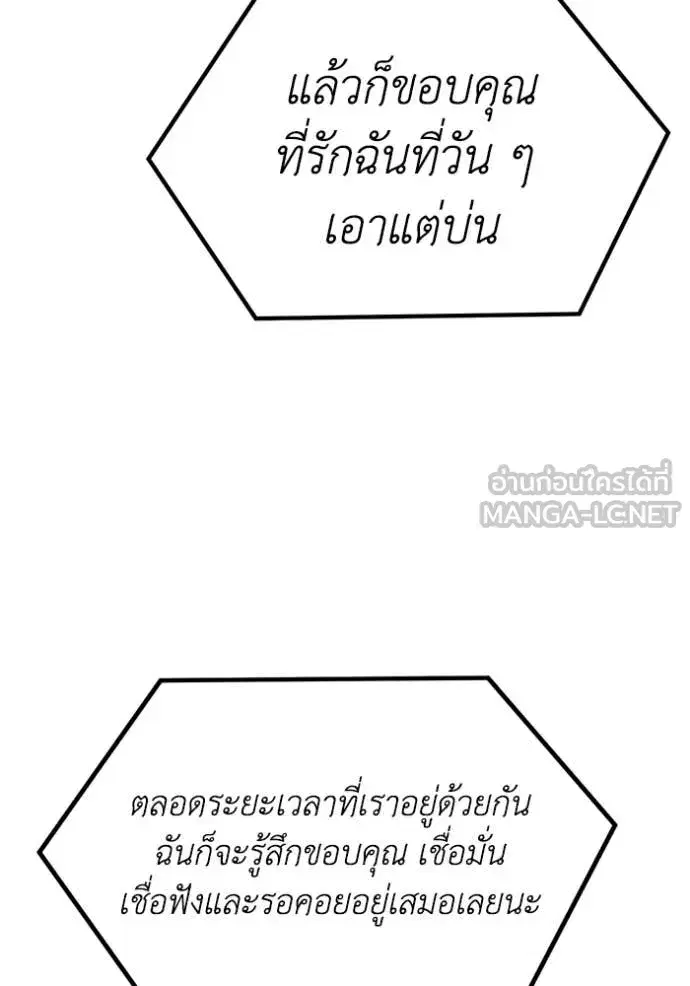 King of the Octagon ตอนที่ 183 หน้า 71
