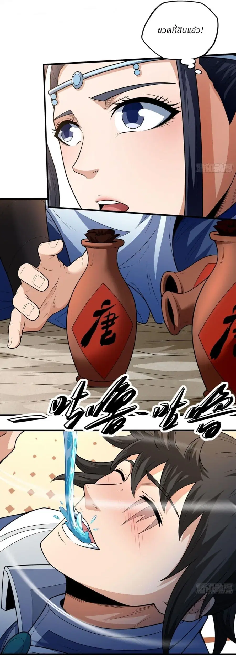 God of Martial Arts ตอนที่ 769 หน้า 16