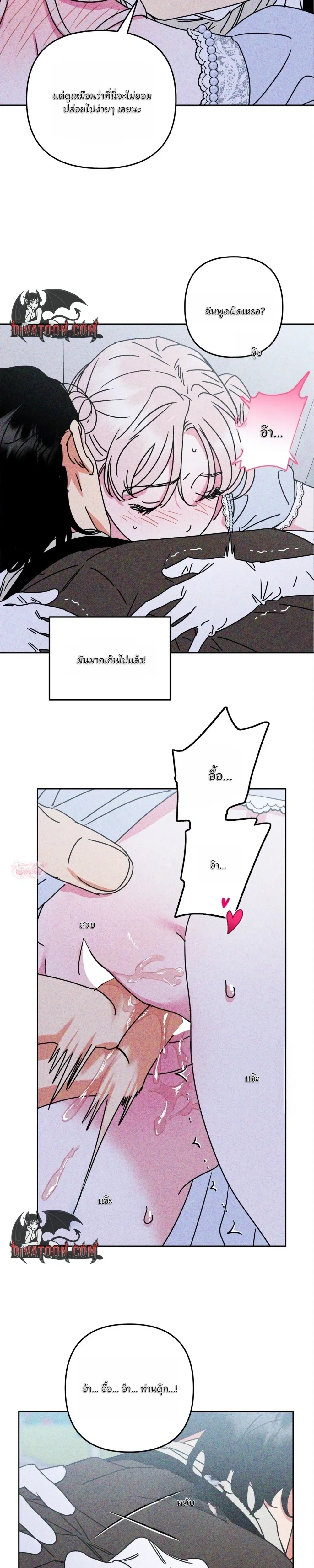 Not You, but Your Roommate – ดันไปตกหลุมรักรูมเมตของนาย ตอนที่ 2 หน้า 17
