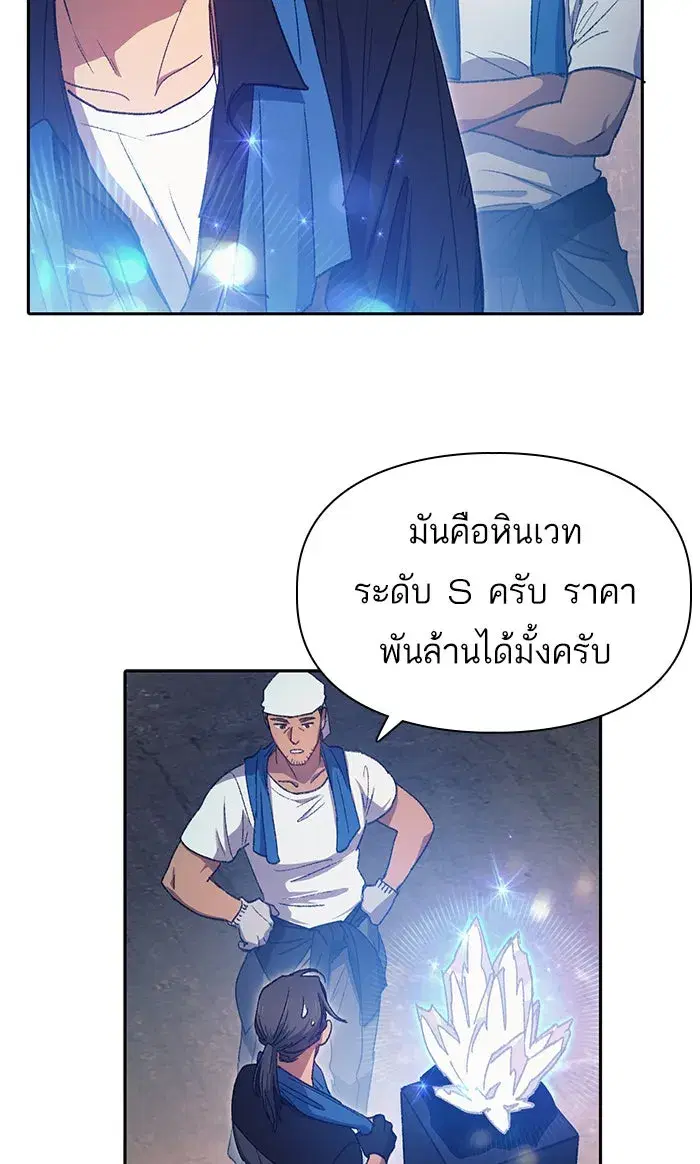 The S-Classes That I Raised (My S-Class Hunters) ตอนที่ 35 หน้า 37