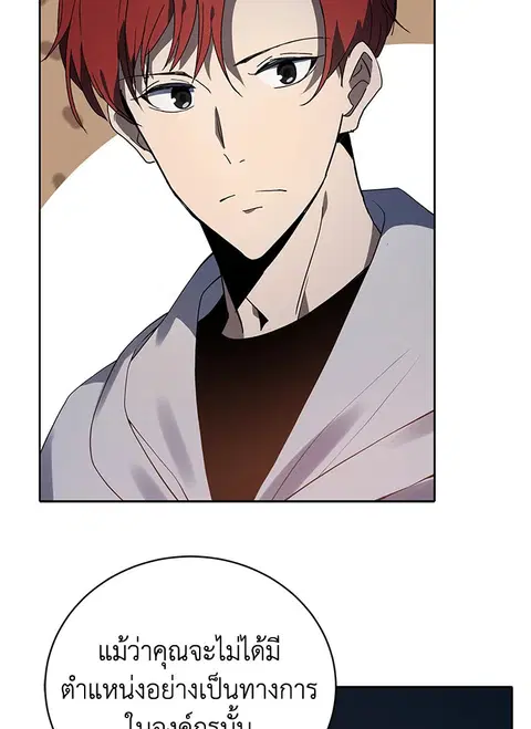 The Descent of the Demonic Master ตอนที่ 113 หน้า 7