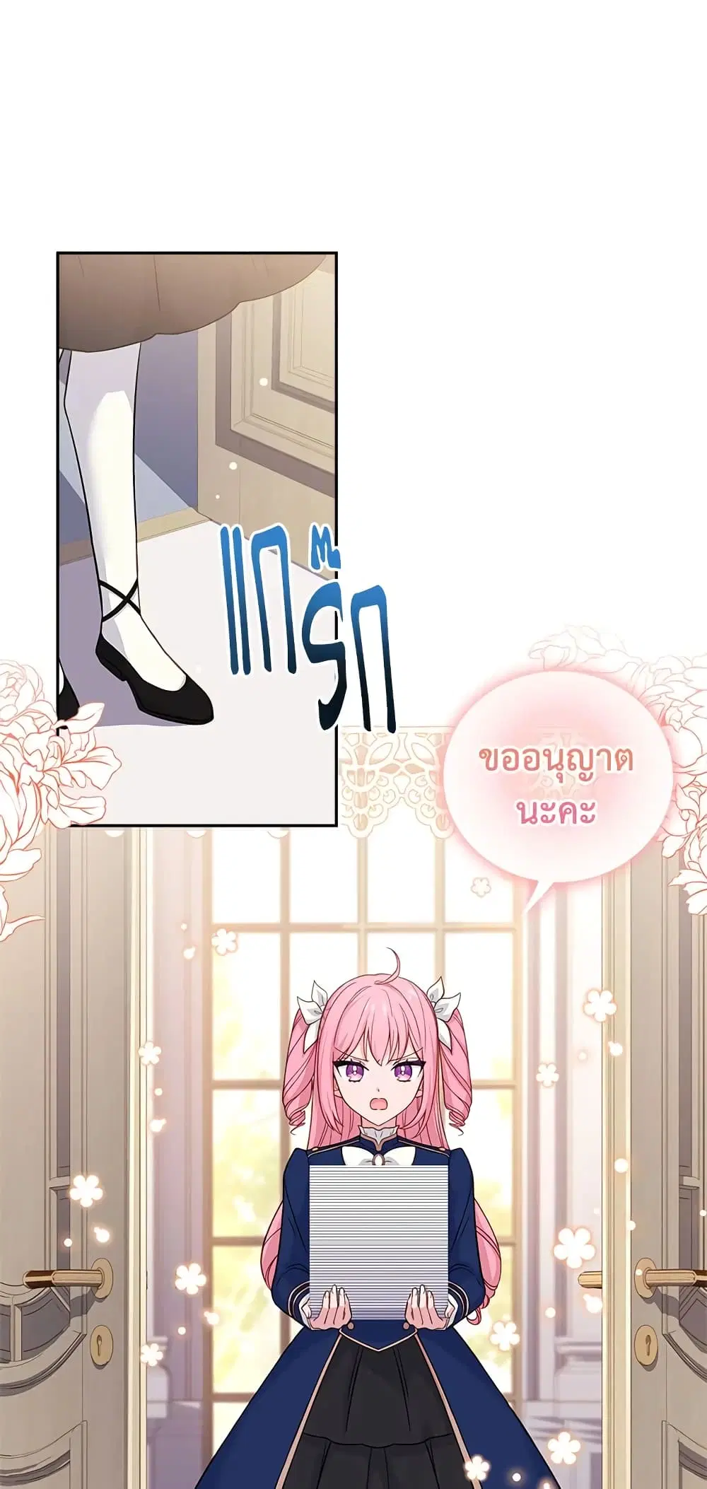 The Lady Needs a Break ตอนที่ 50 หน้า 4