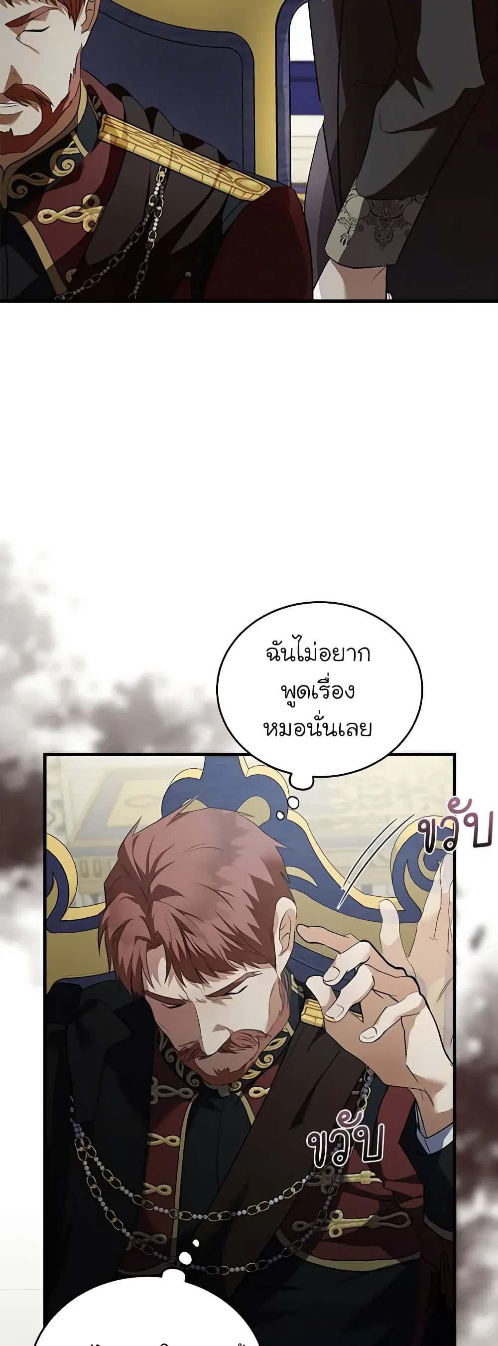 The Villainess Lives Again ตอนที่ 175 หน้า 30