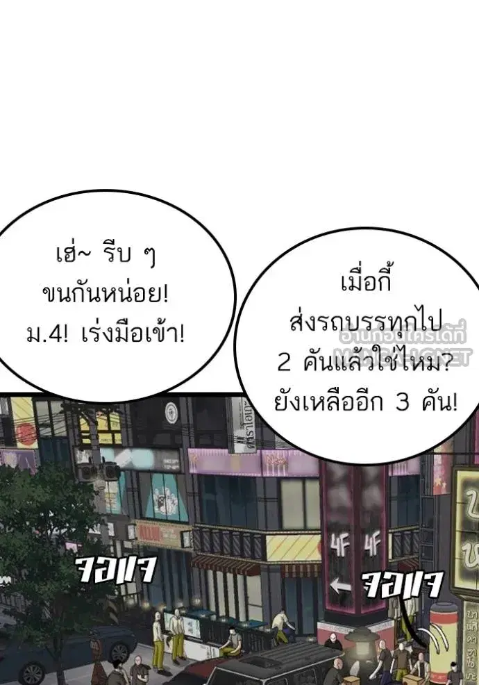 Bad Guy ตอนที่ 228 หน้า 36