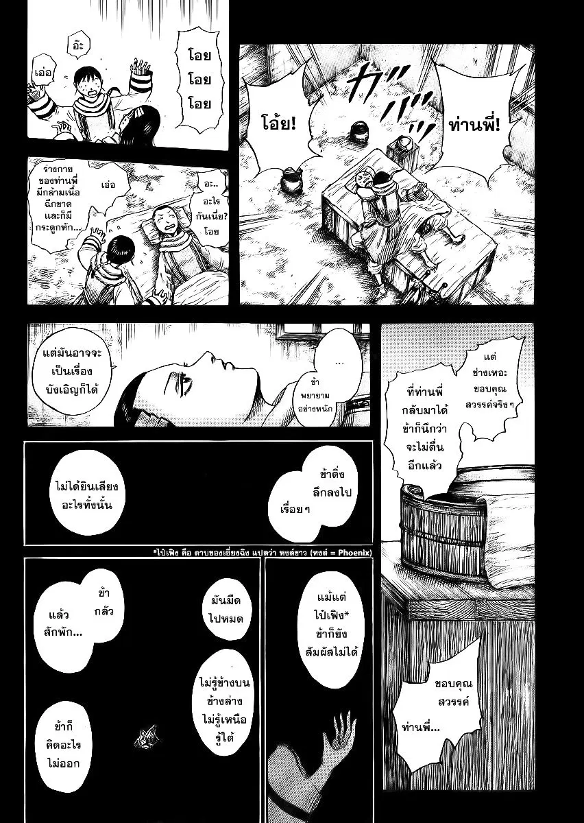 Kingdom ตอนที่ 362 หน้า 13