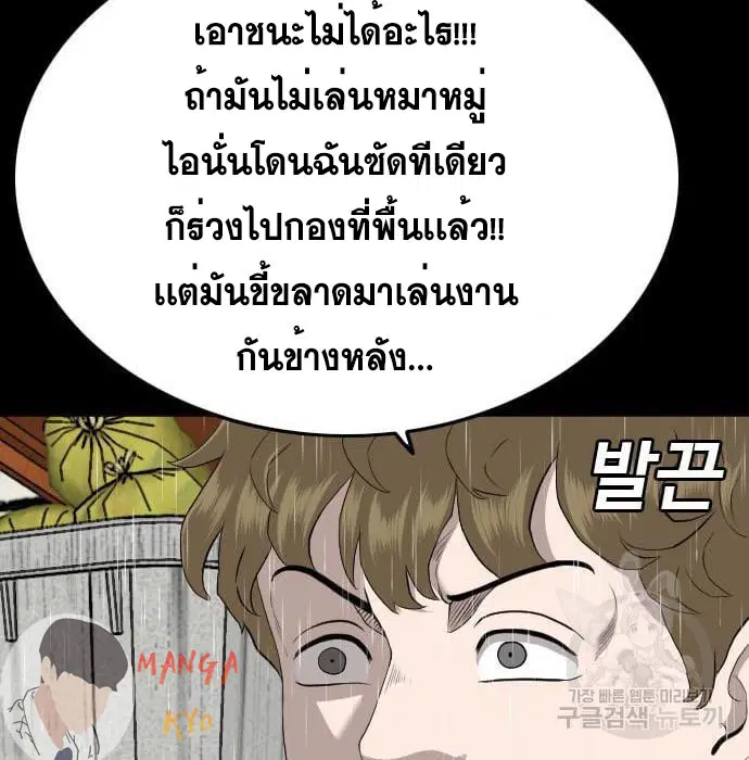 Bad Guy ตอนที่ 132 หน้า 87