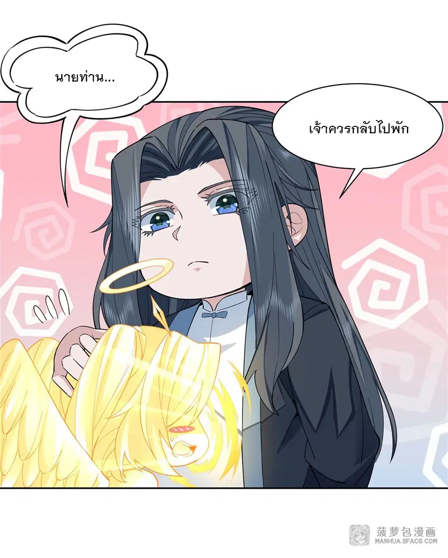 My Female Disciples are all Future Masters of the Heavens ตอนที่ 18 หน้า 26