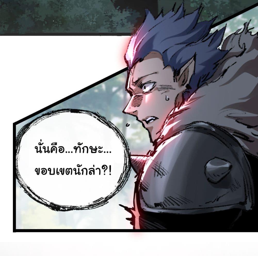 Moon Slayer (I’m The Boss in Magic Moon) ตอนที่ 30 หน้า 24