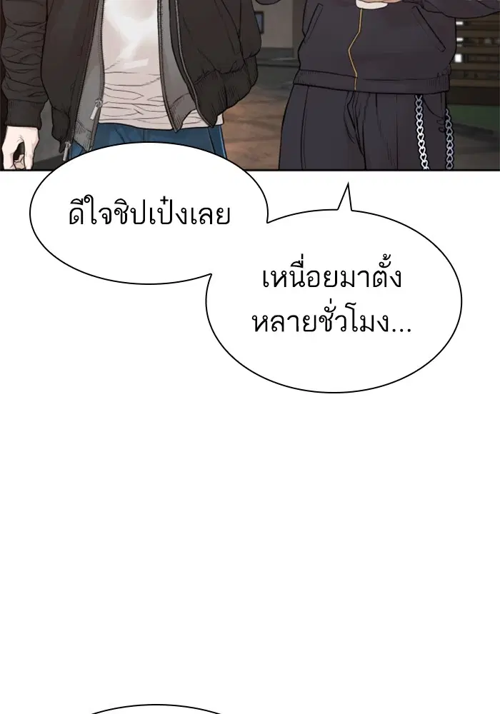 How to Fight ตอนที่ 169 หน้า 87