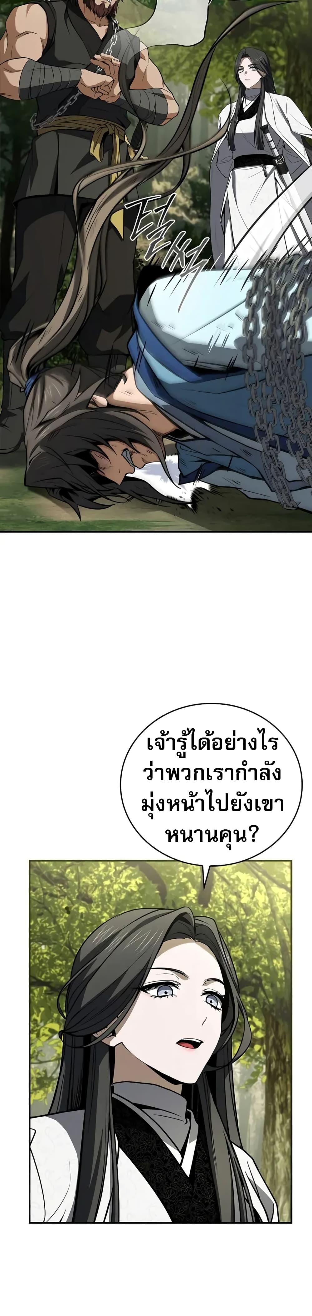 Reincarnated Escort Warrior ตอนที่ 89 หน้า 24