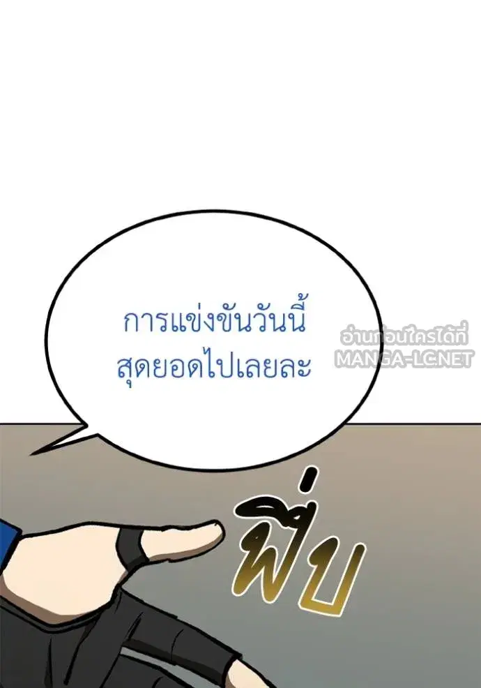 King of the Octagon ตอนที่ 160 หน้า 117