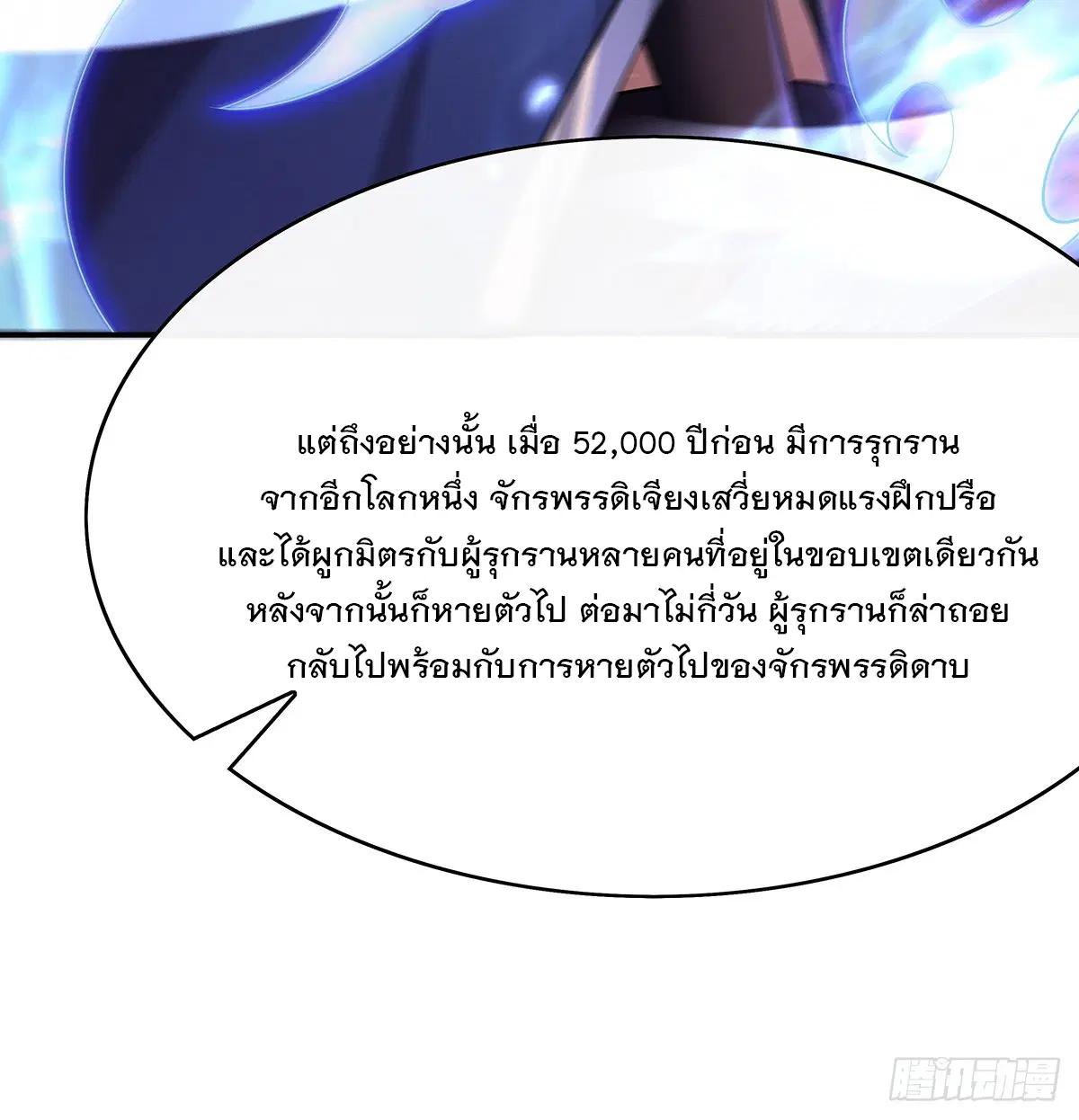 My Female Disciples are all Future Masters of the Heavens ตอนที่ 222 หน้า 70