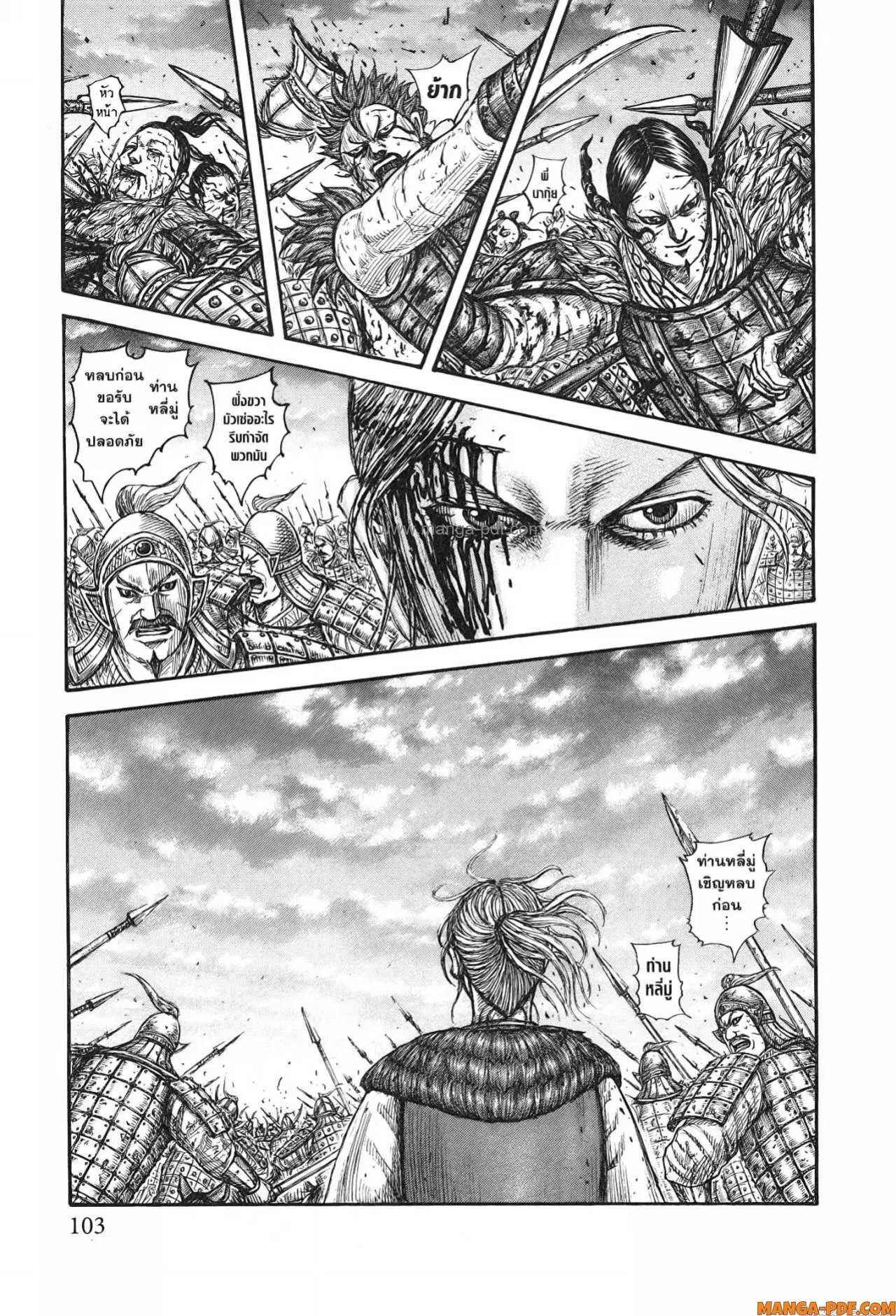 Kingdom ตอนที่ 751 หน้า 19