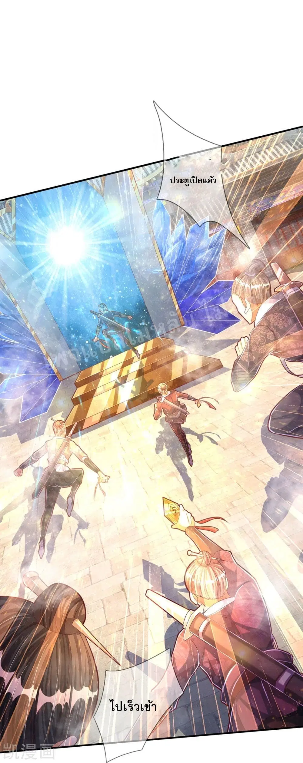 Ultimate Demon King System ตอนที่ 69 หน้า 24