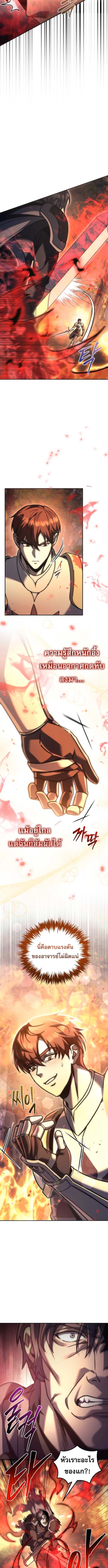 Regressor of the Fallen Family เพลิงสงครามหวนจุติ ตอนที่ 109 หน้า 15