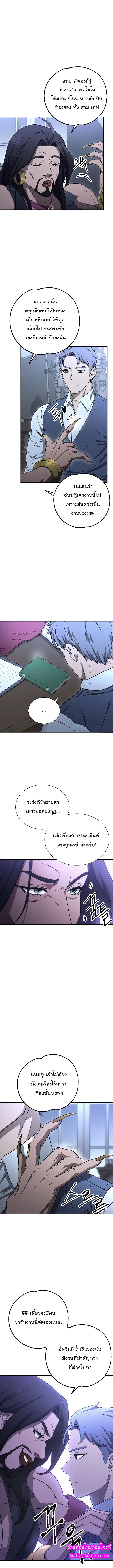Skeleton Soldier ตอนที่ 143 หน้า 3