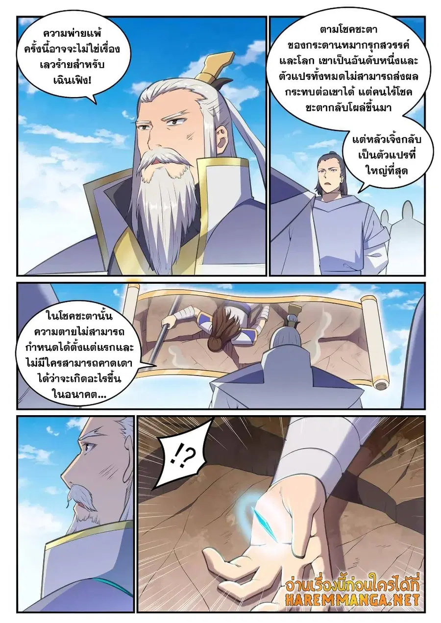 Bailian Chengshen ตอนที่ 681 หน้า 6