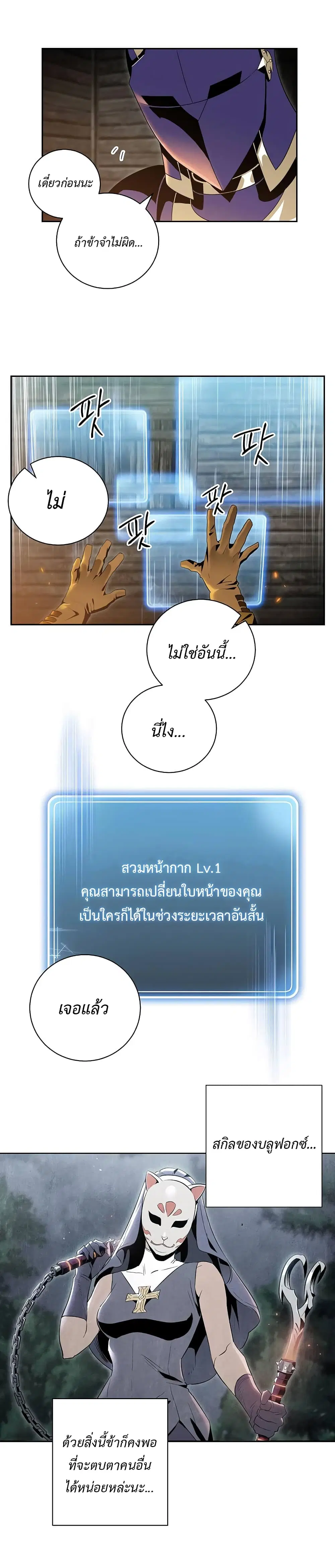 Skeleton Soldier ตอนที่ 69 หน้า 3