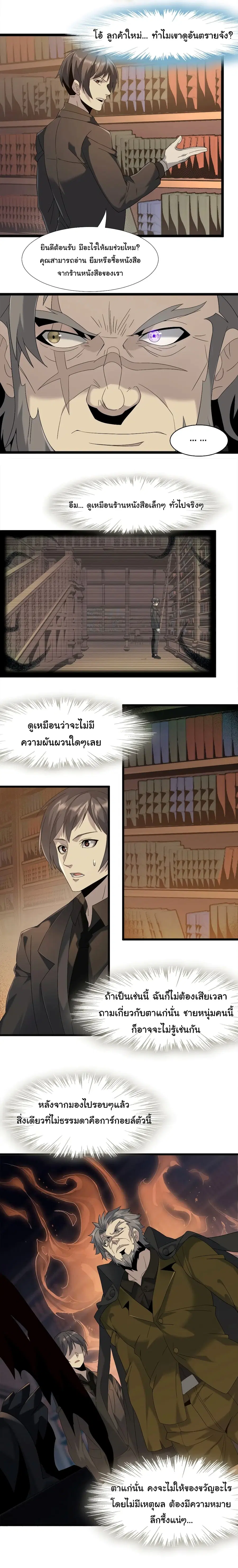 I’m Really Not the Evil God’s Lackey ตอนที่ 8 หน้า 4