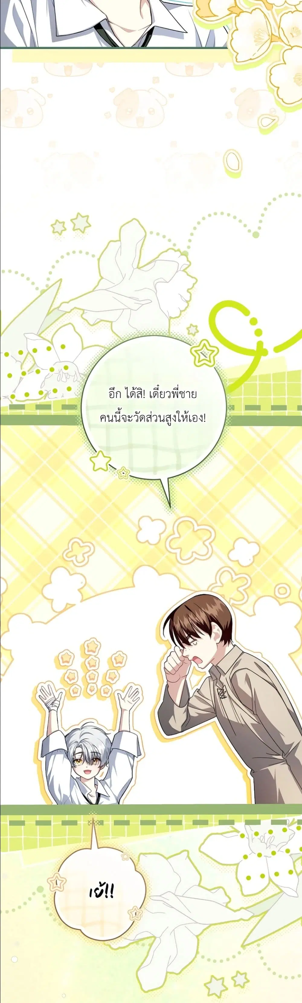 The Abandoned Prince’s Ghost Bride – เจ้าสาวผีขององค์ชายผู้ถูกทอดทิ้ง ตอนที่ 9 หน้า 18