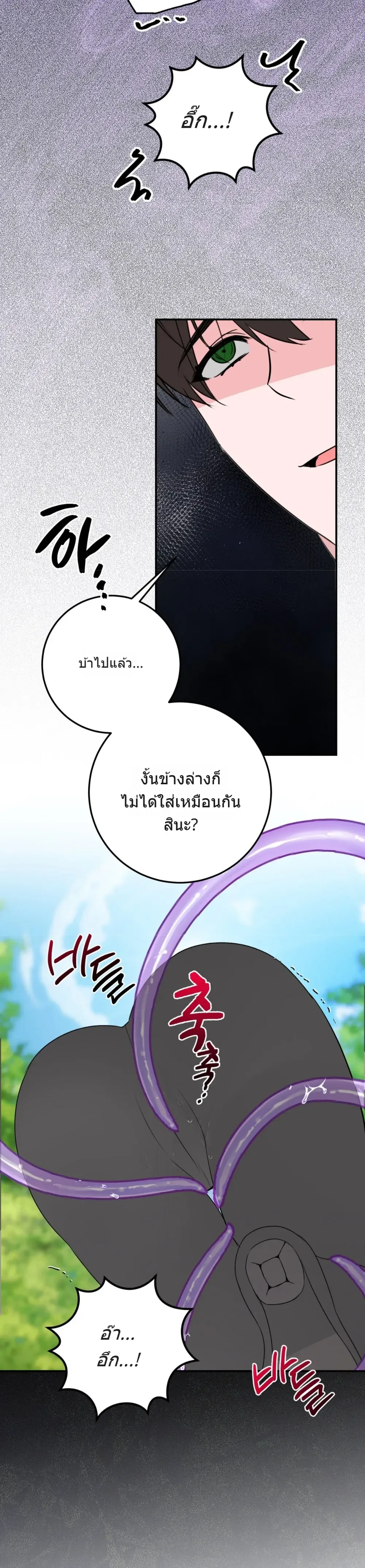 In the Dungeon With My Childhood Friend – ตะลุยดันเจี้ยนกับเพื่อนสมัยเด็ก ตอนที่ 1 หน้า 30