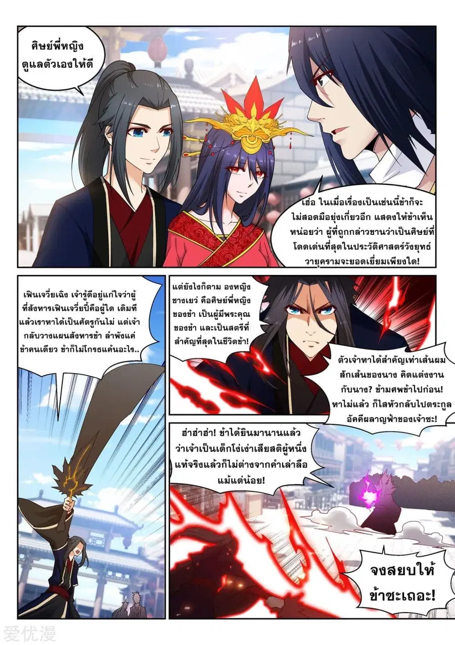 Against the Gods ตอนที่ 173 หน้า 5