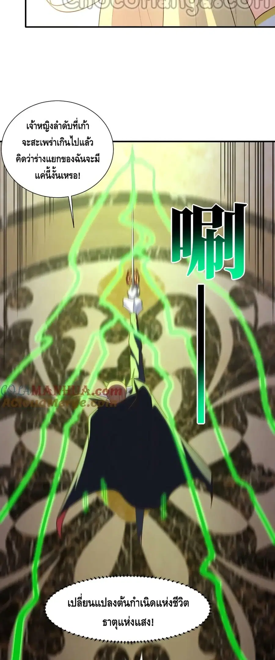 High Energy Strikes ตอนที่ 285 หน้า 49