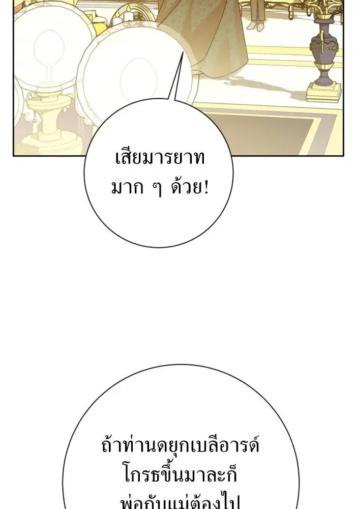 Your Throne ตอนที่ 128 หน้า 107