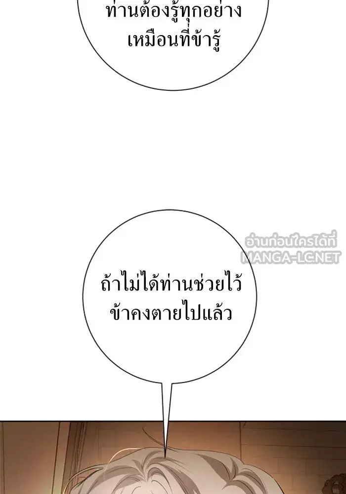 Your Throne ตอนที่ 139 หน้า 27