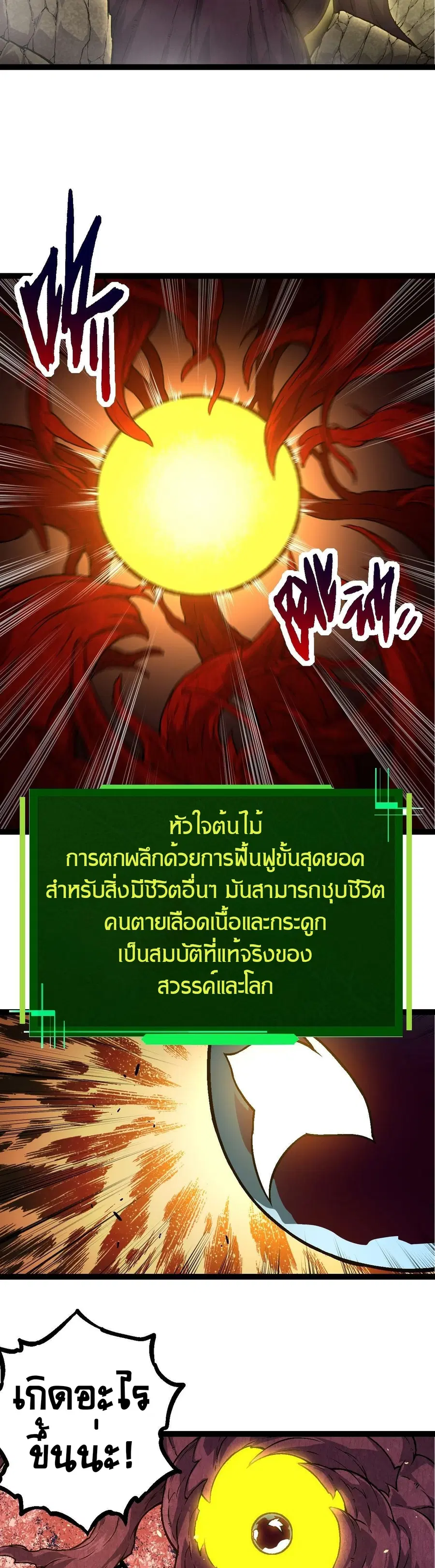 Evolution Begins With A Big Tree ตอนที่ 70 หน้า 12