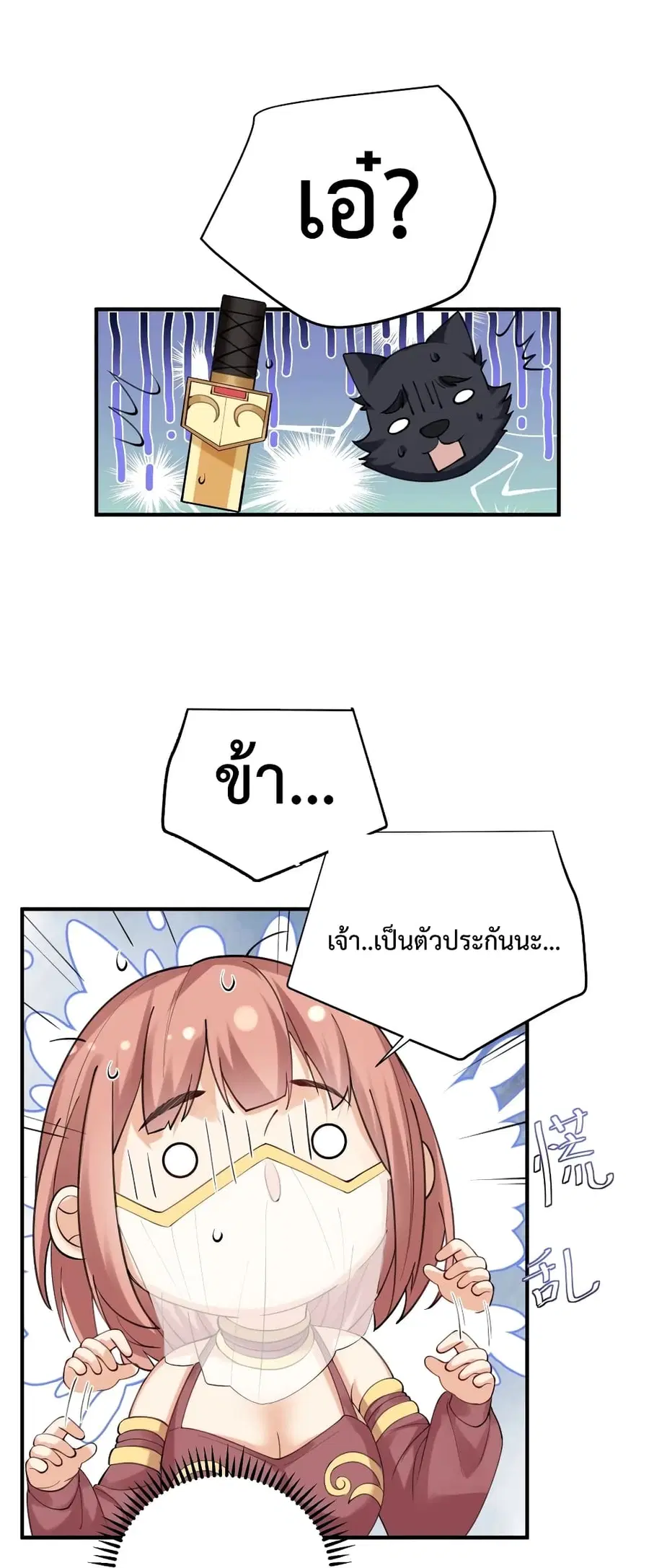 Am I Invincible ตอนที่ 59 หน้า 23